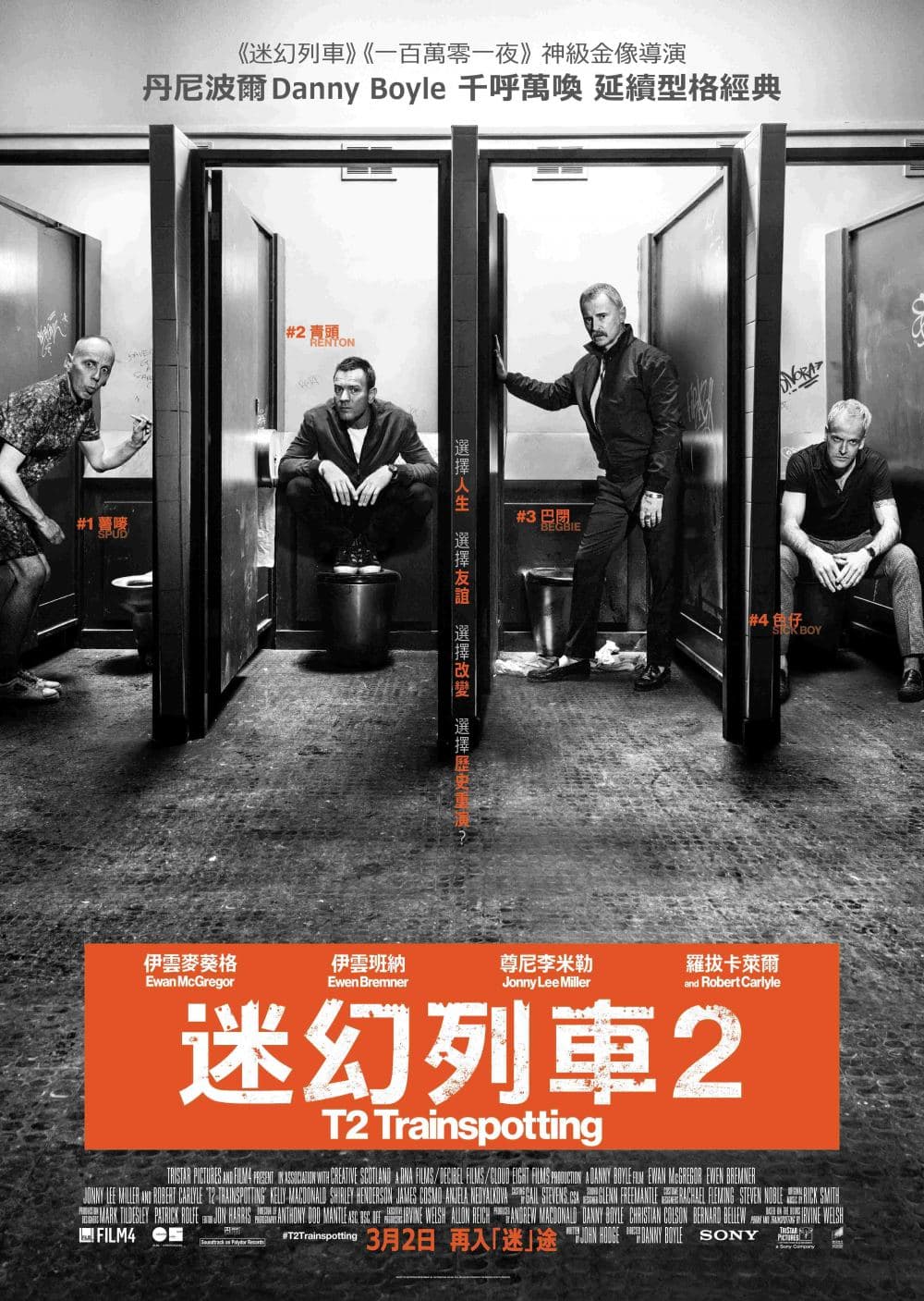 T2: Trainspotting 2