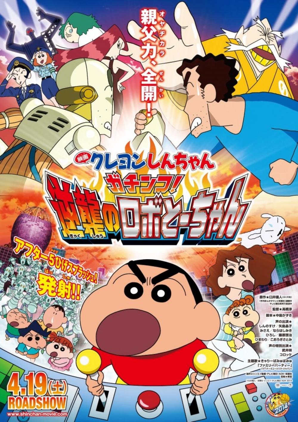 Crayon Shin-chan Movie: Serious Battle! Robot Dad Strikes Back