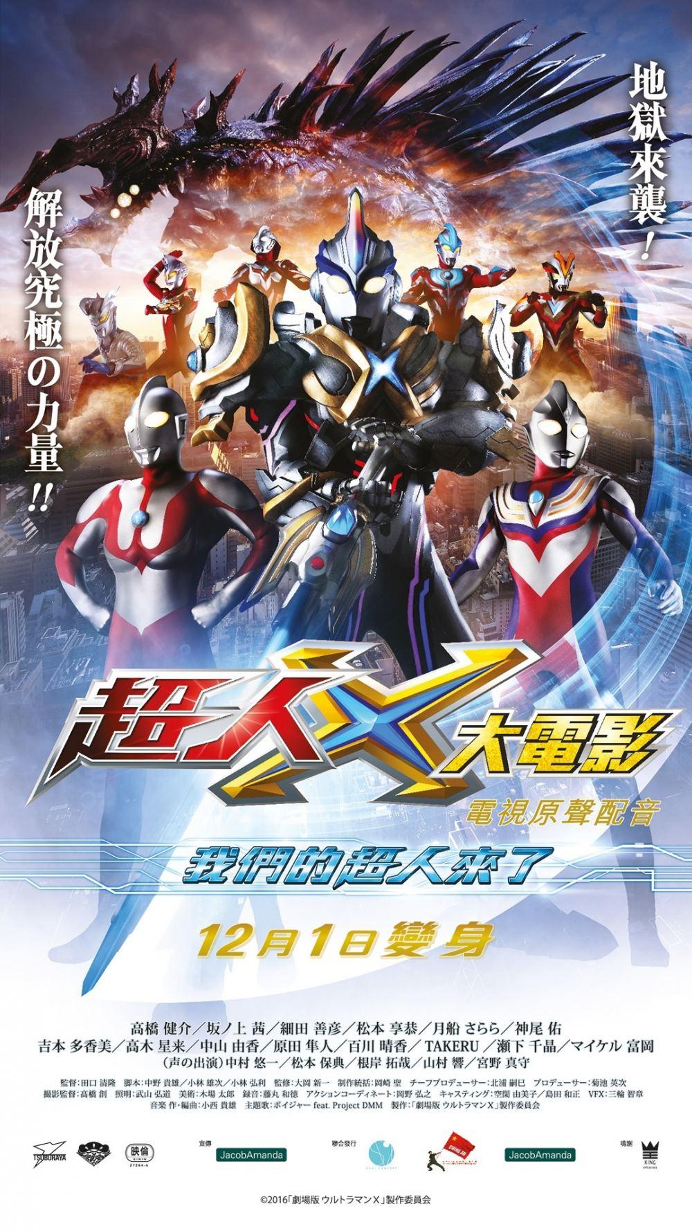 Ultraman X The Movie: Here Comes! Our Ultraman