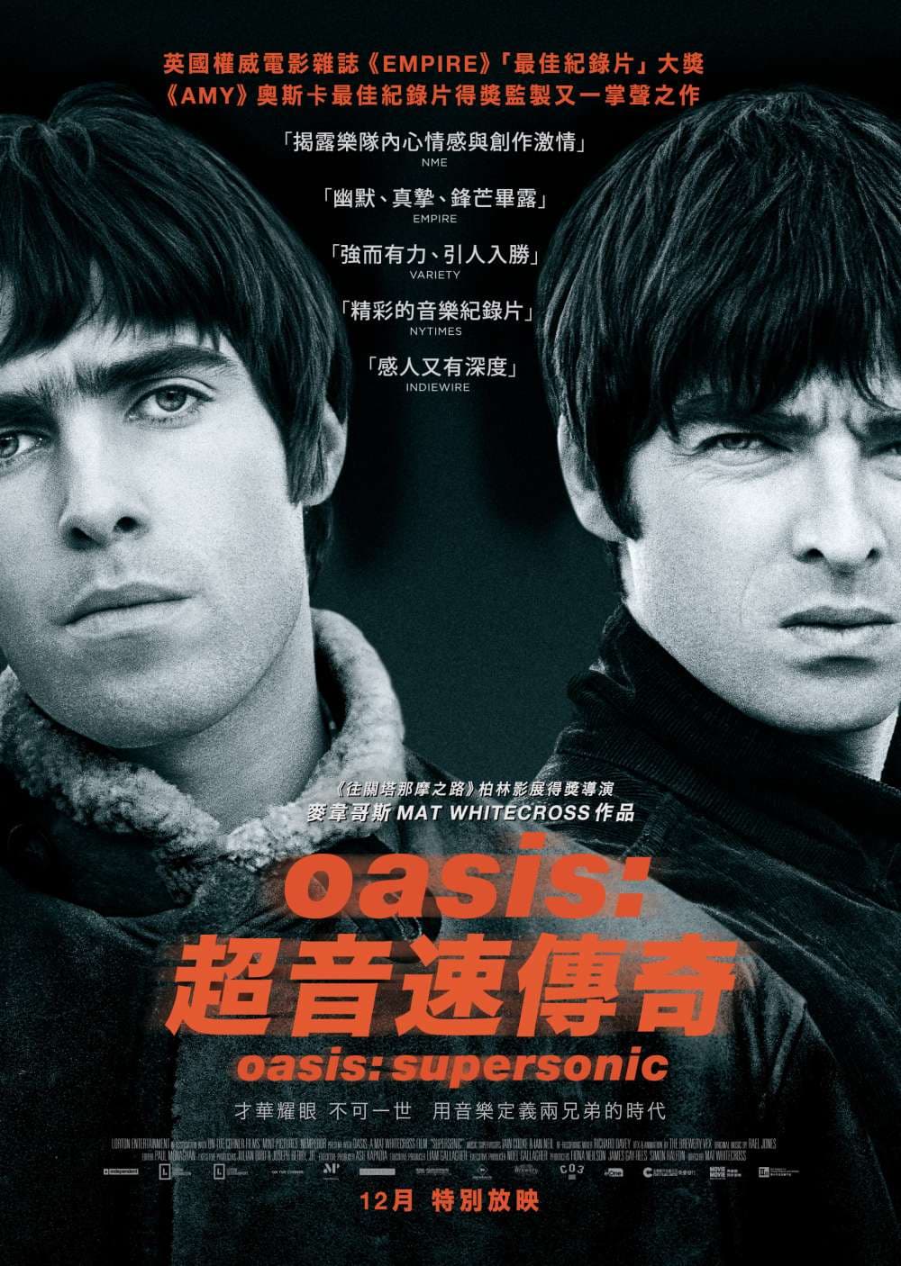 Oasis：超音速傳奇