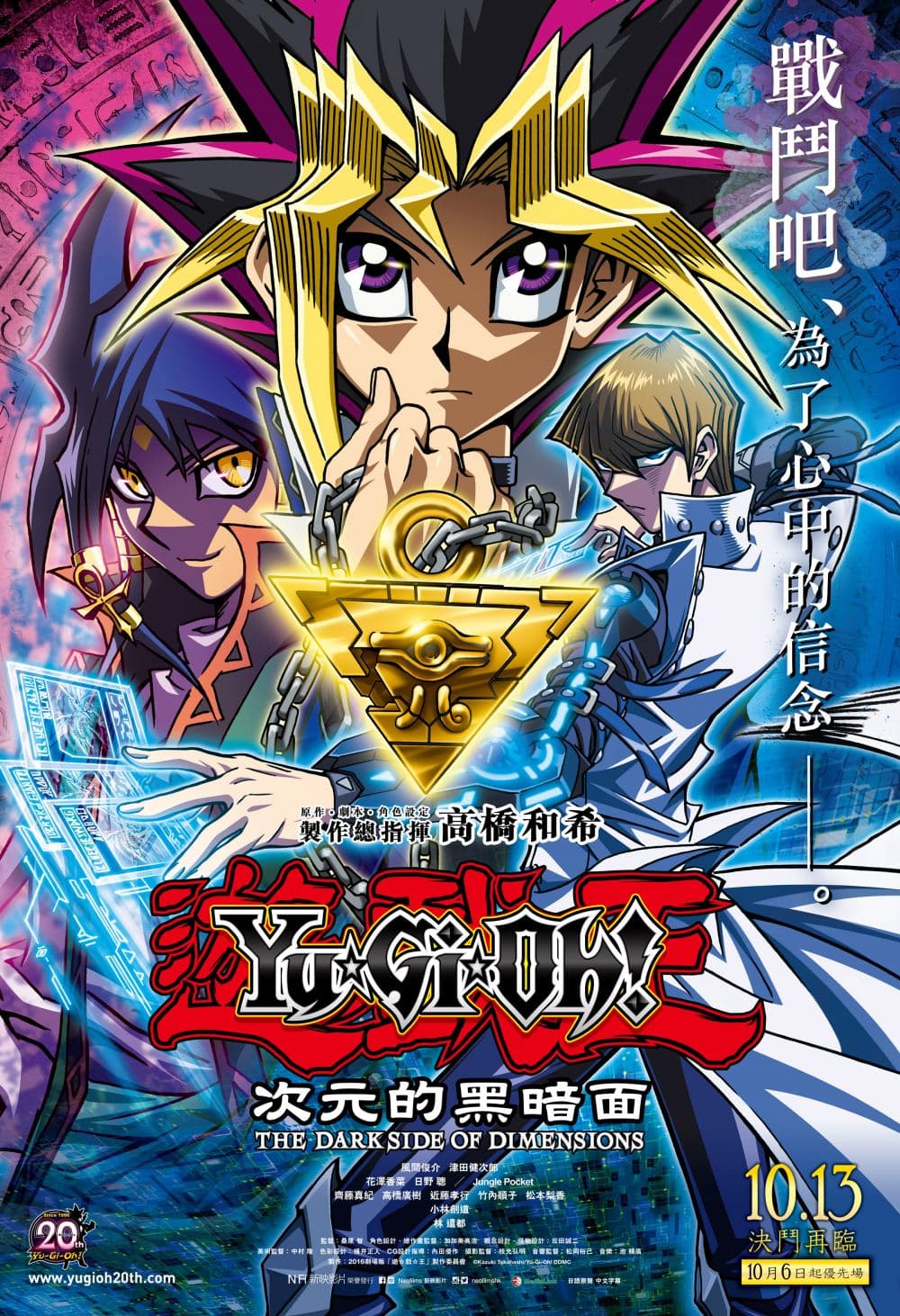 Yu-Gi-Oh!: The Dark Side Of Dimensions