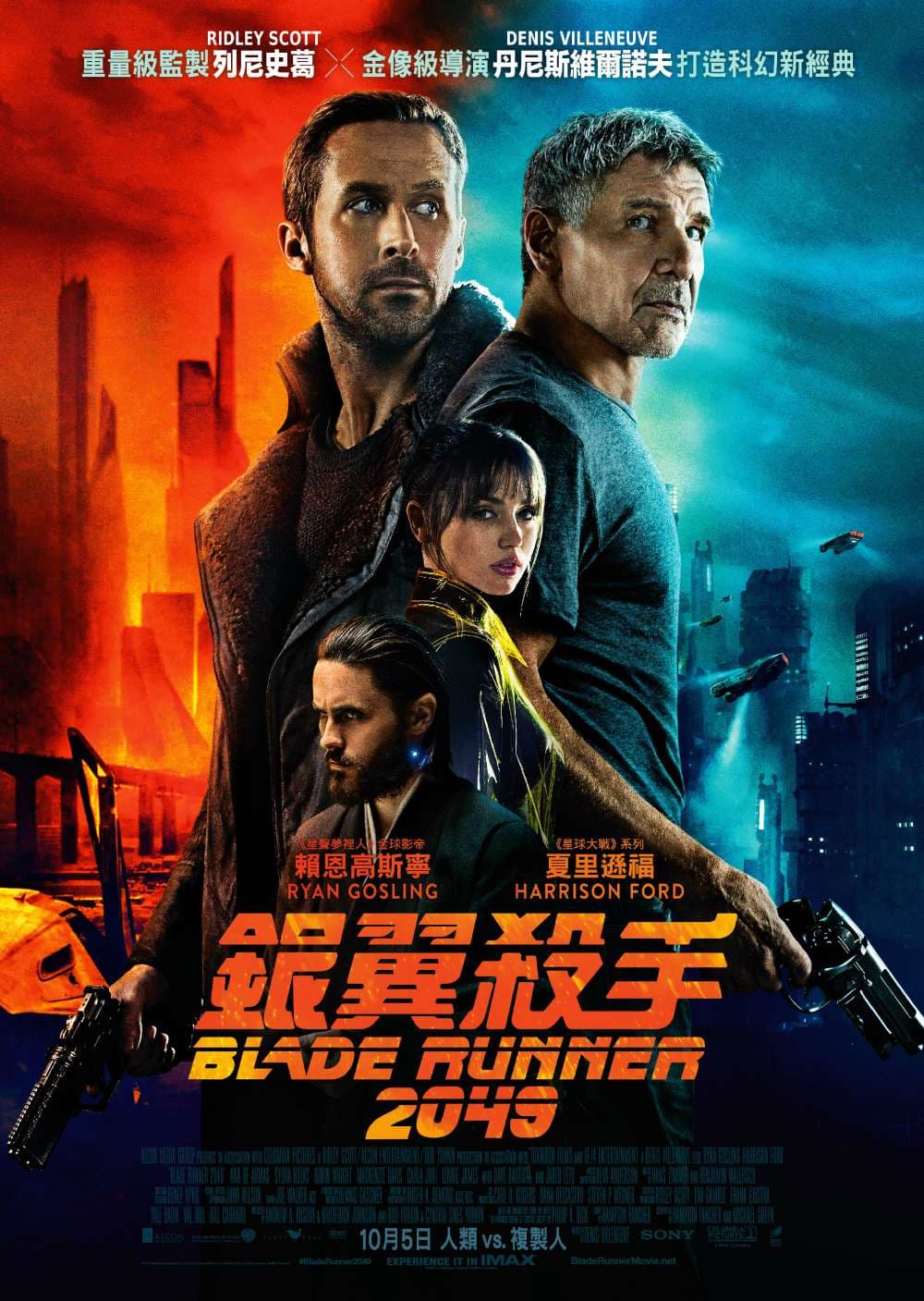 Blade Runner 2049