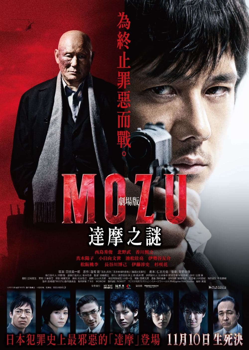 Mozu The Movie