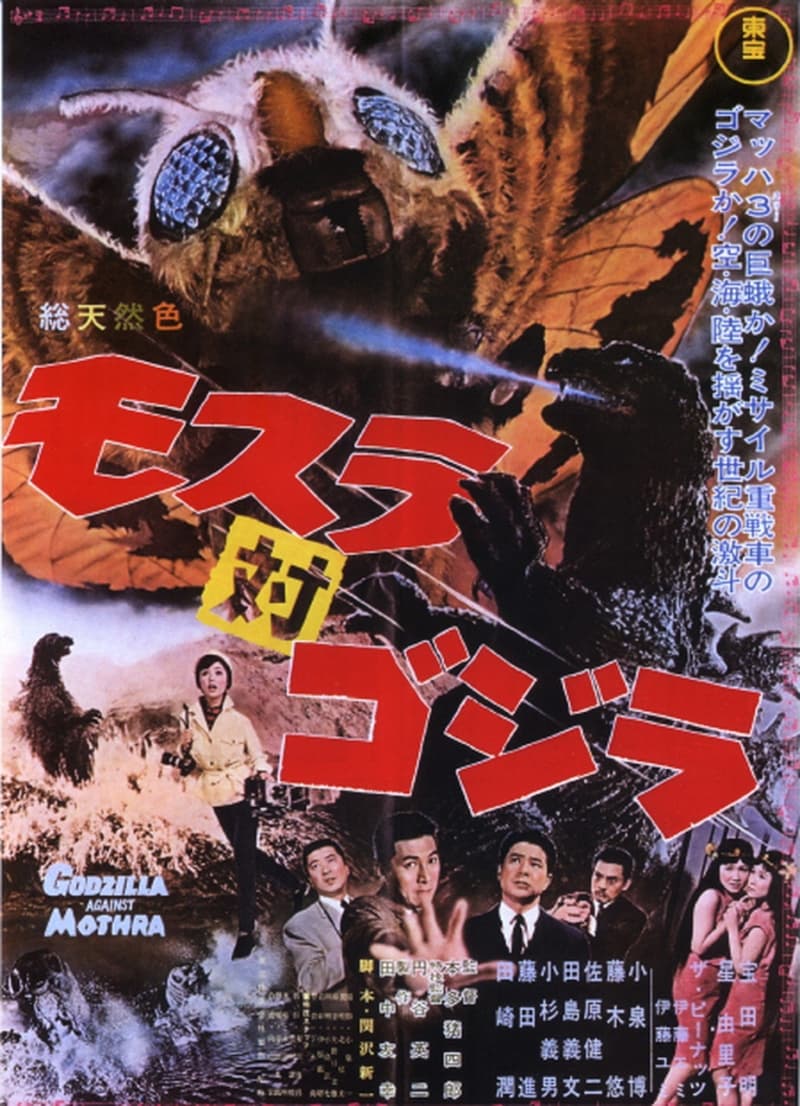 Mothra vs. Godzilla