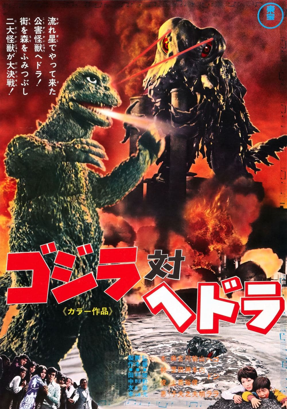 Godzilla vs. Hedorah