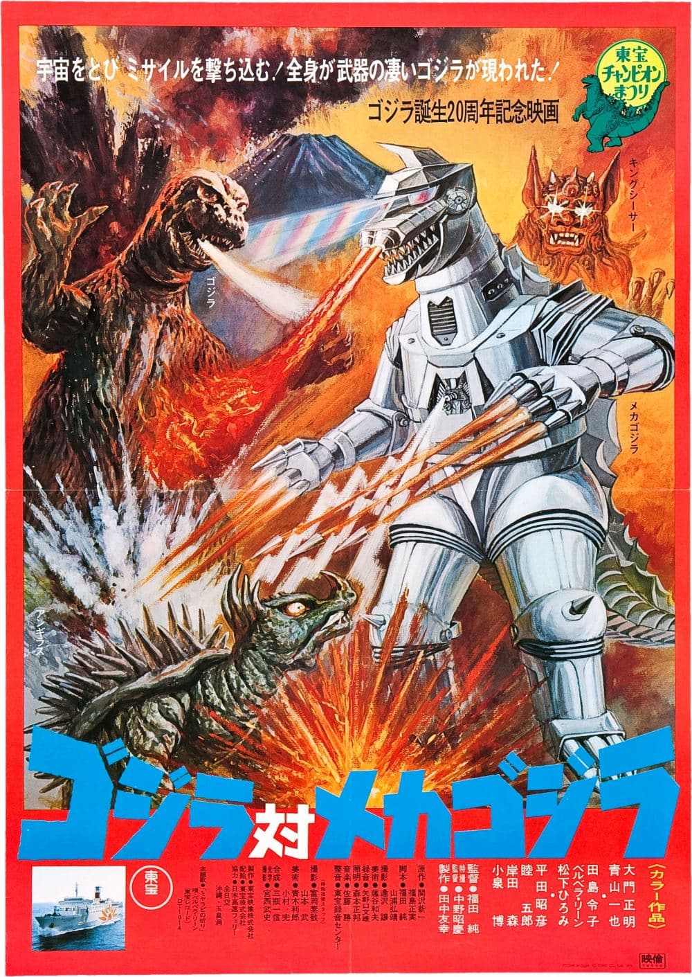 Godzilla vs. Mechagodzilla