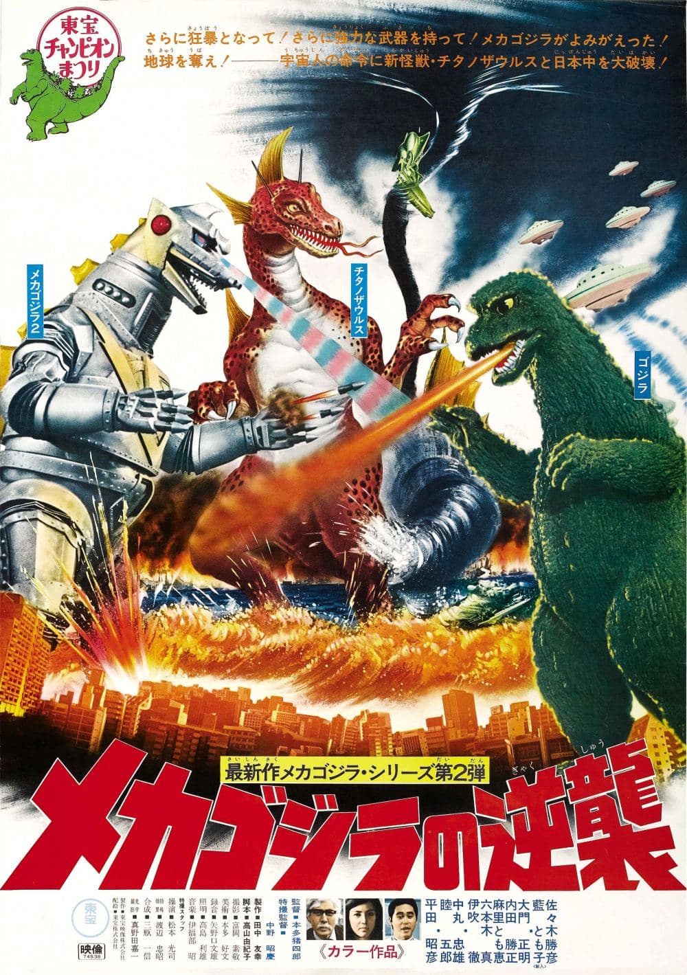 Terror Of Mechagodzilla