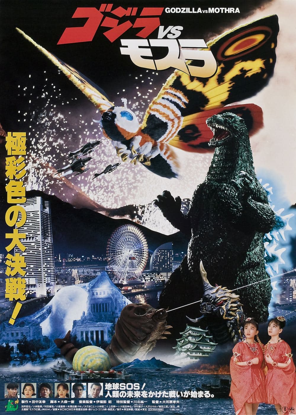 Godzilla vs. Mothra