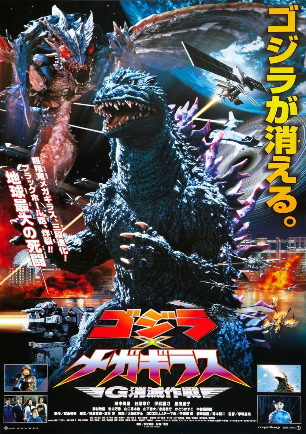 Godzilla vs. Megaguirus