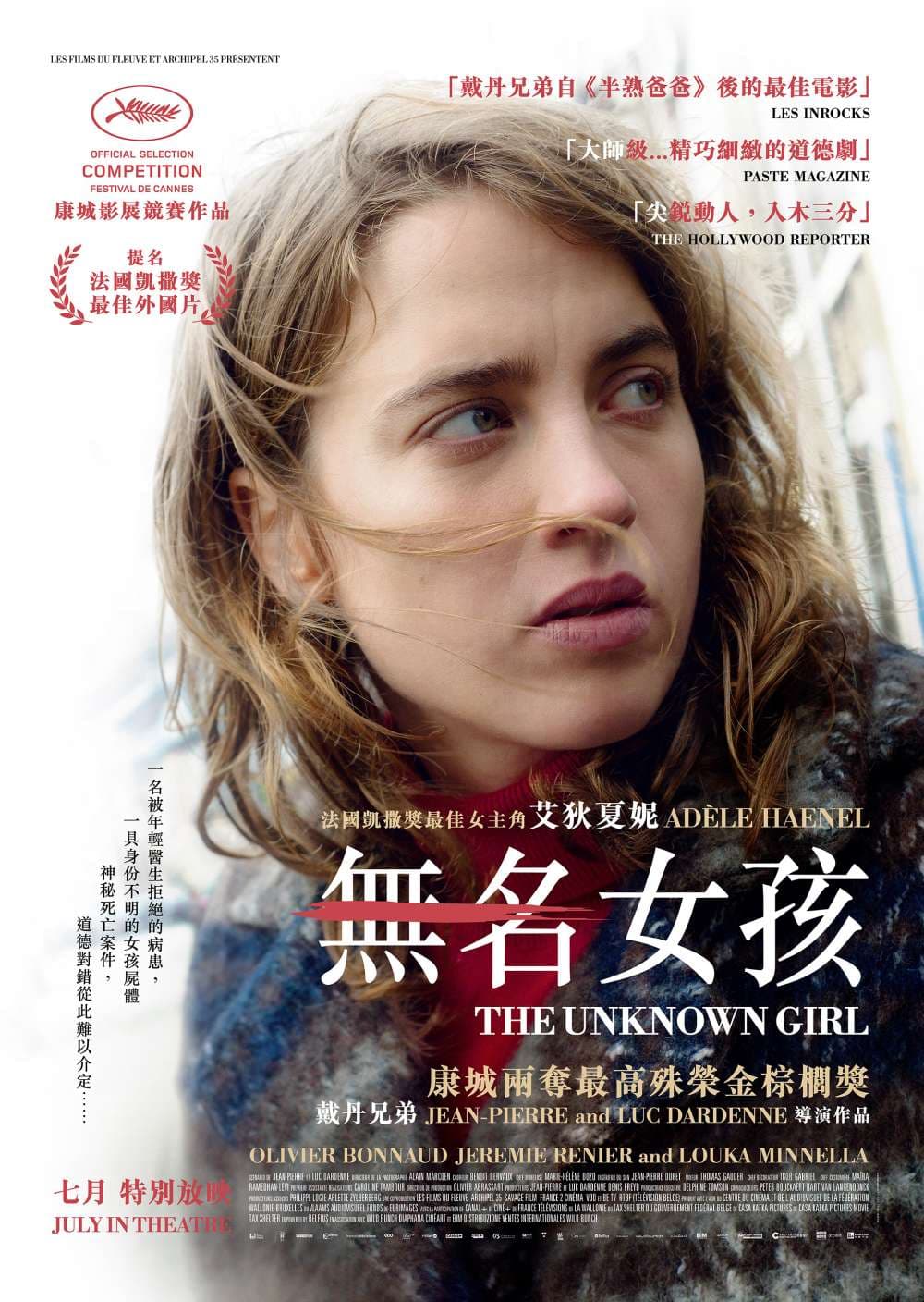 The Unknown Girl