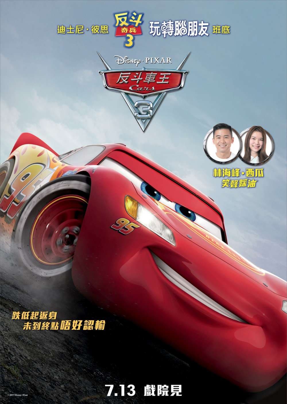 Cars 3