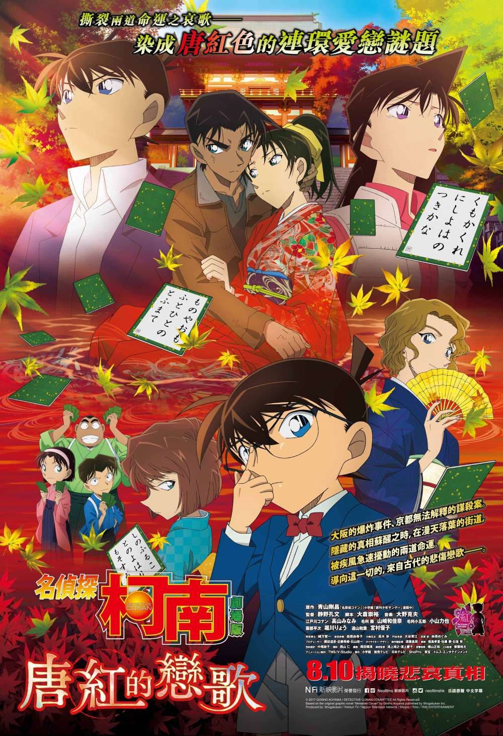 Detective Conan: Crimson Love Letter