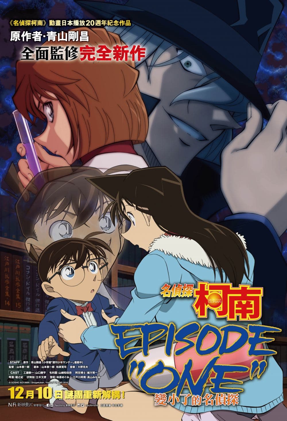 Detective Conan: EPISODE "One"