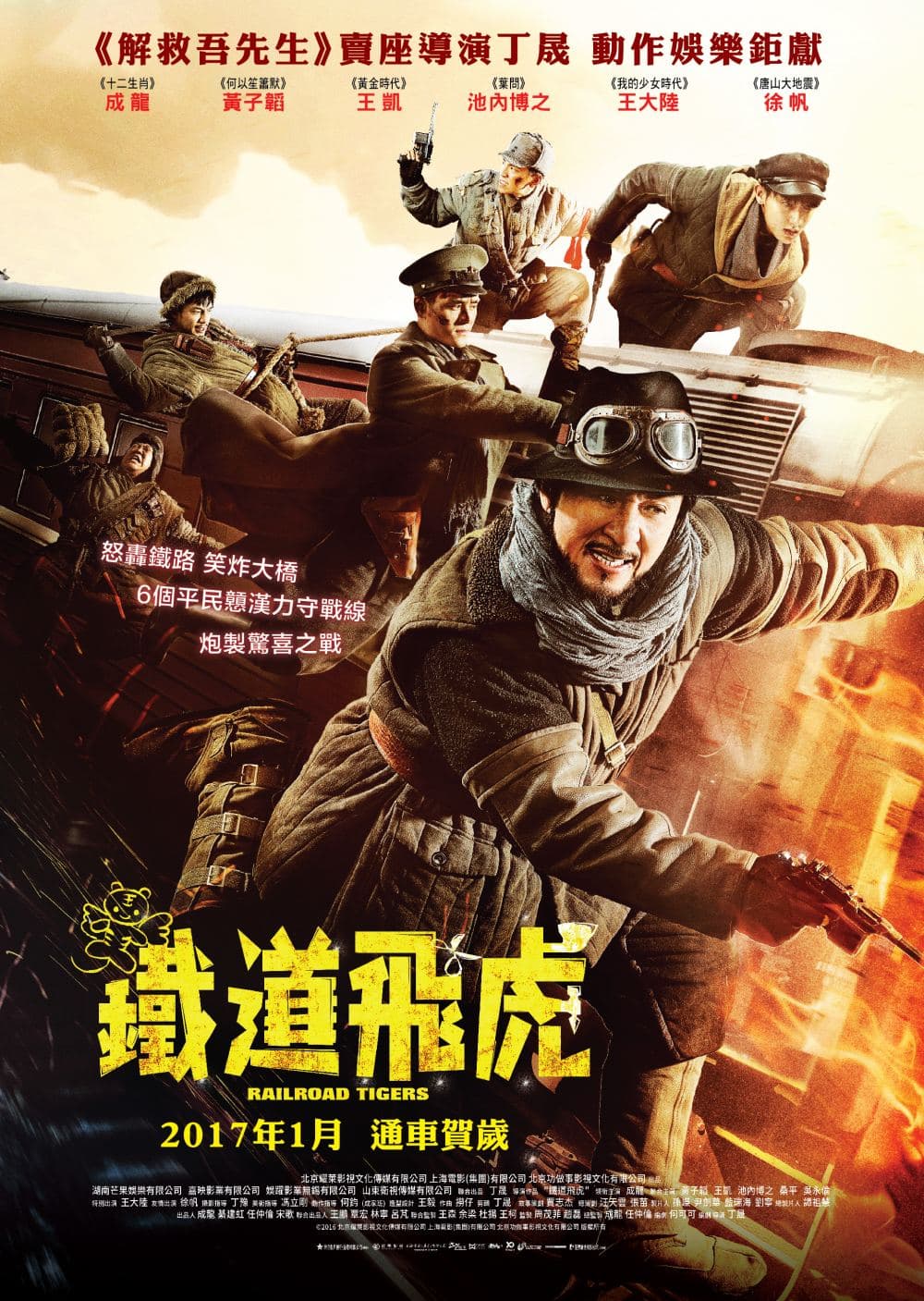 Railroad Tigers