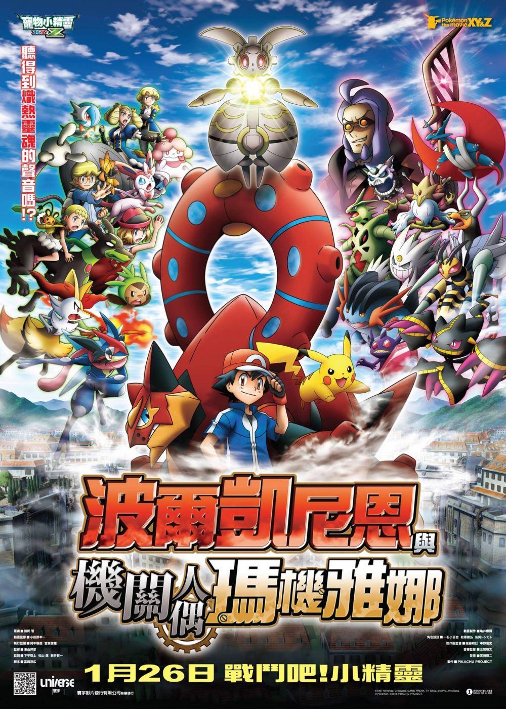 Pokémon The Movie XY&Z: Volcanion And The Mechanical Marvel