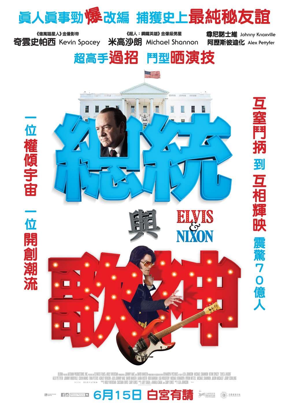 Elvis & Nixon