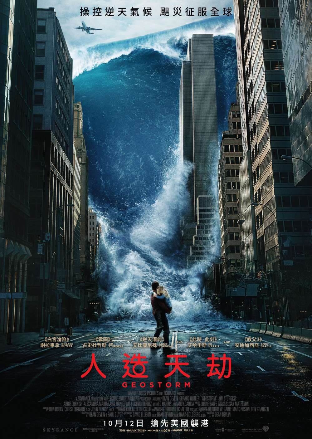 Geostorm