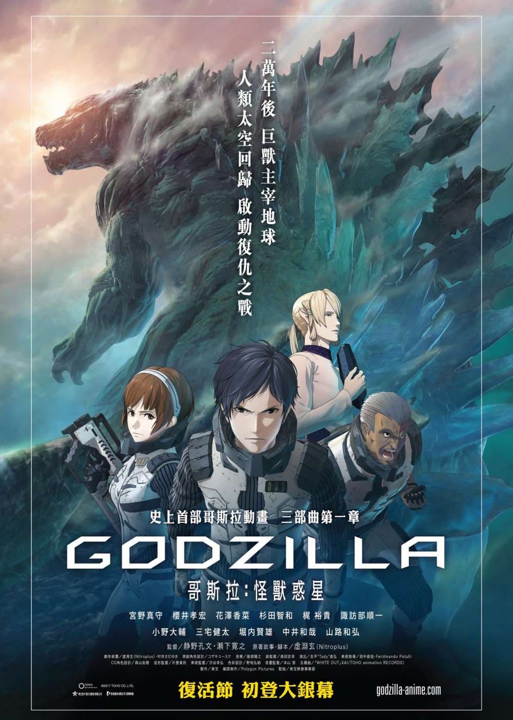 Godzilla: Planet Of The Monsters