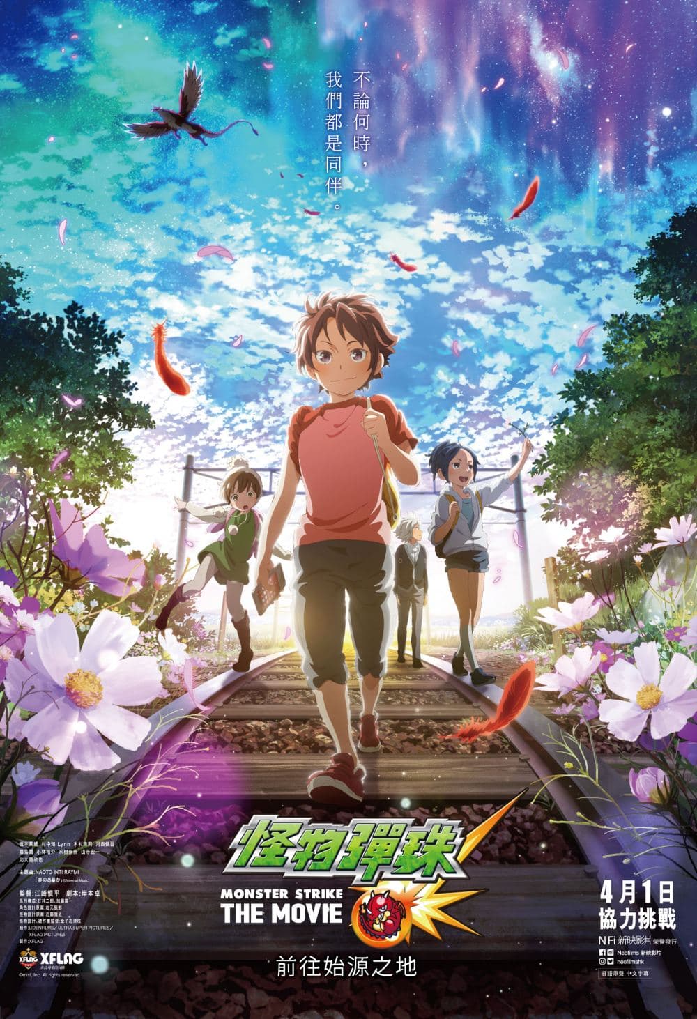 Monster Strike The Movie