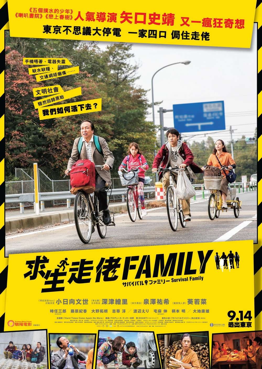 求生走佬 Family