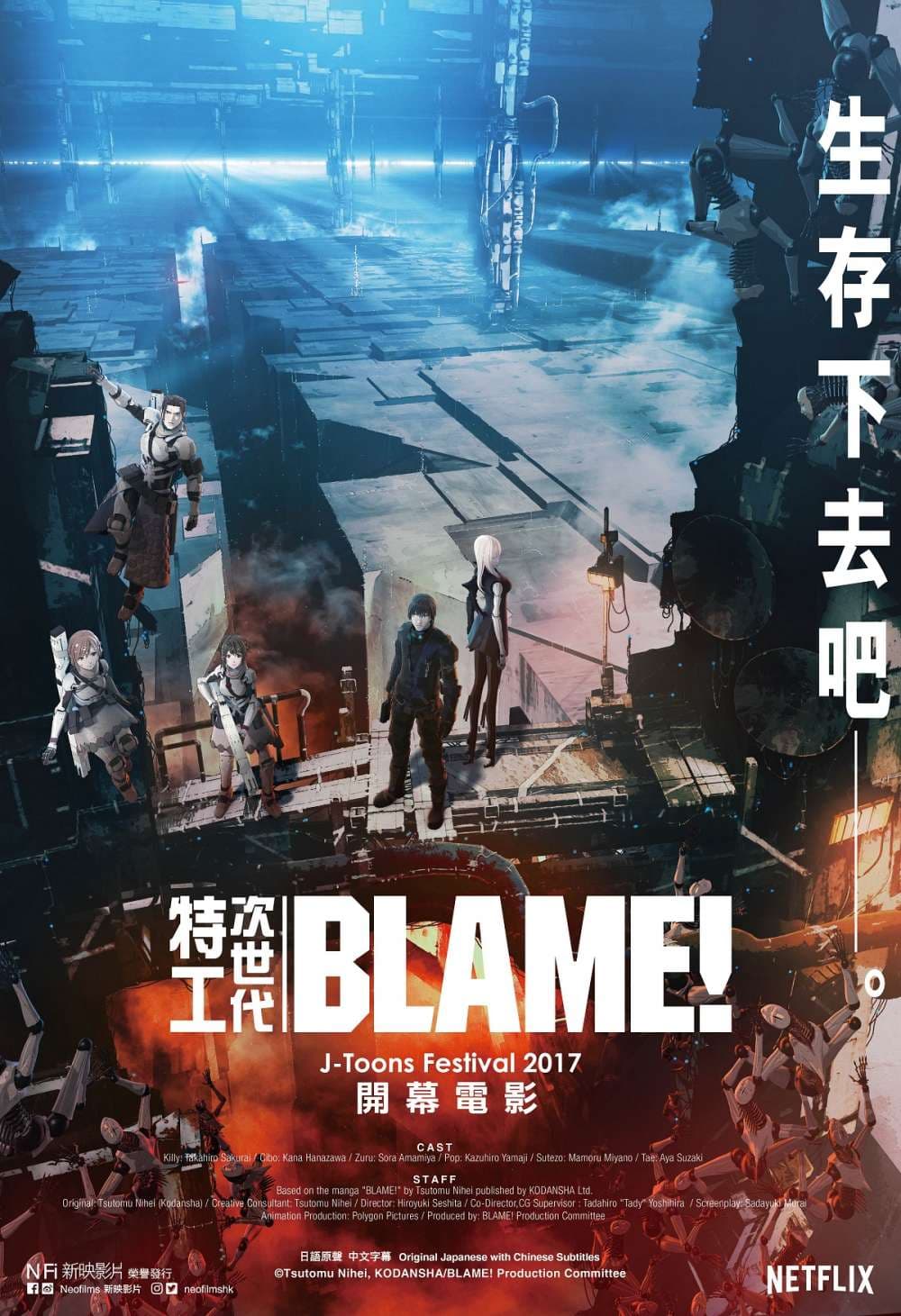 Blame!