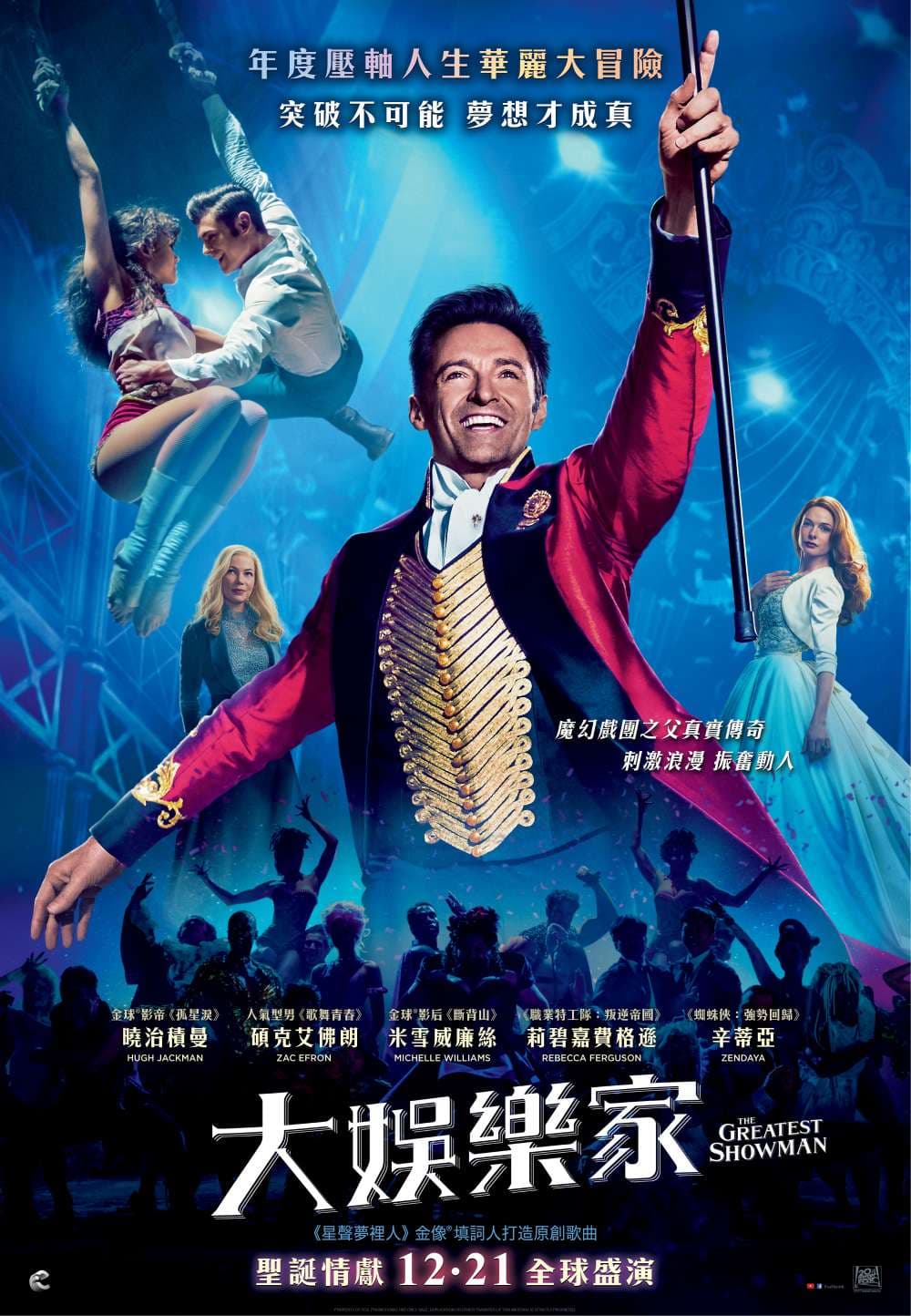 The Greatest Showman