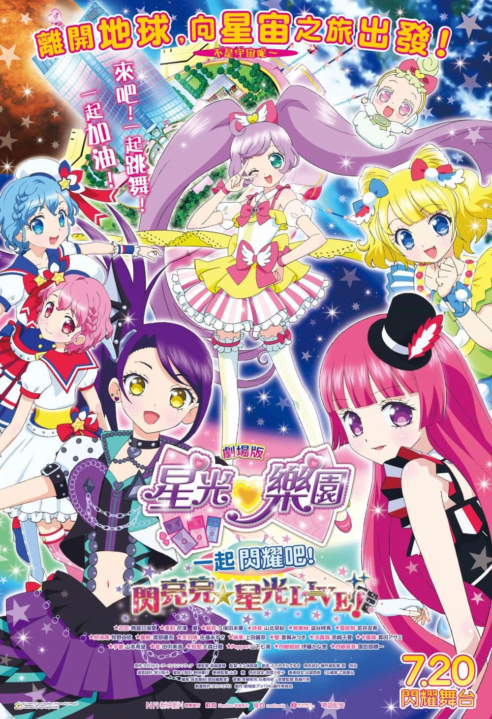 PriPara Movie 2017