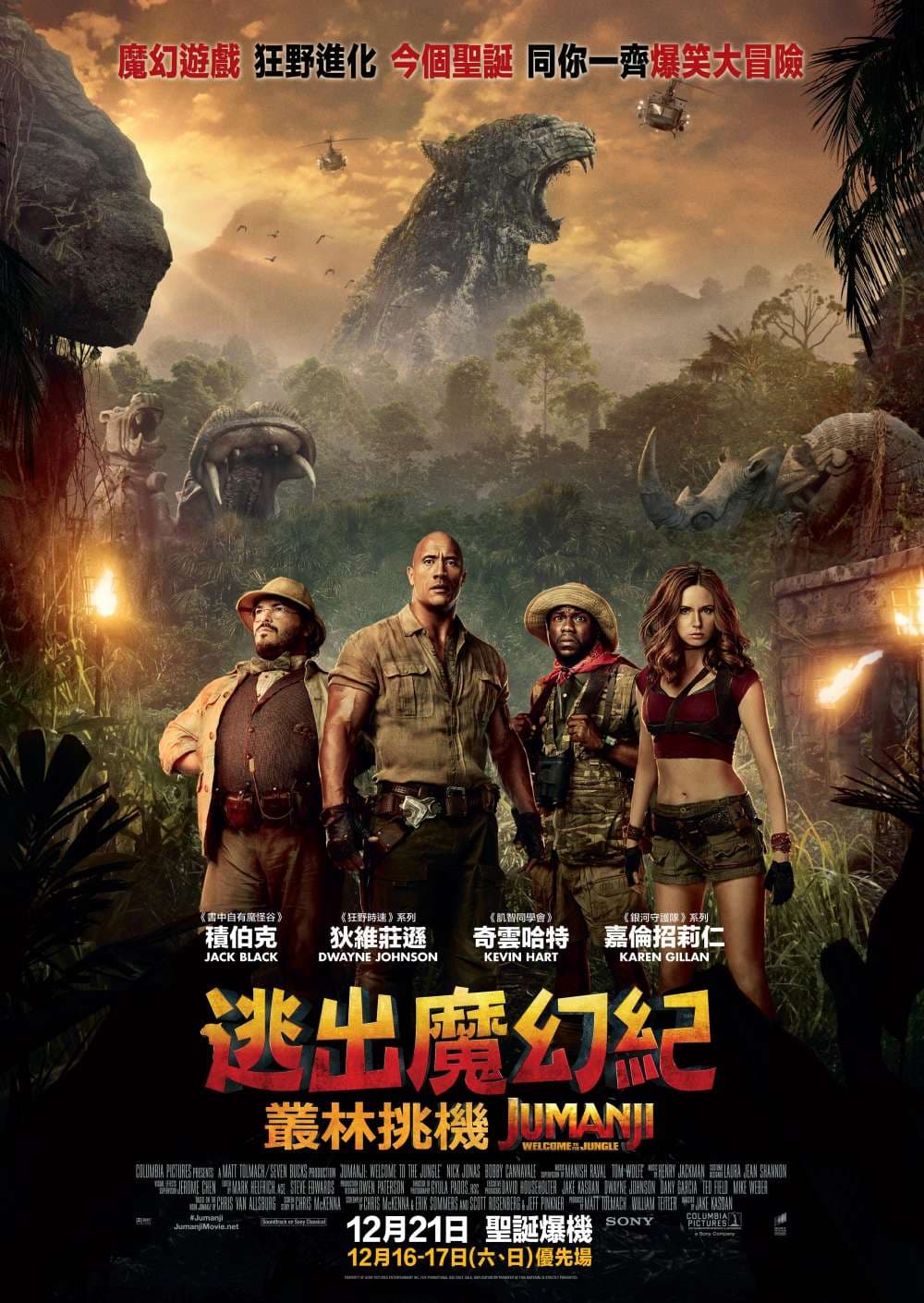 Jumanji: Welcome To The Jungle