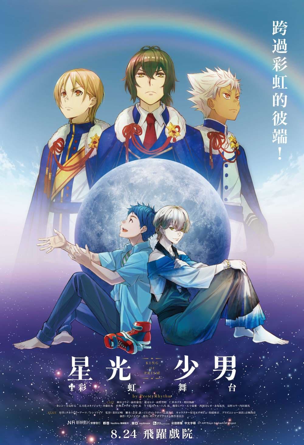 星光少男 : 彩虹舞台