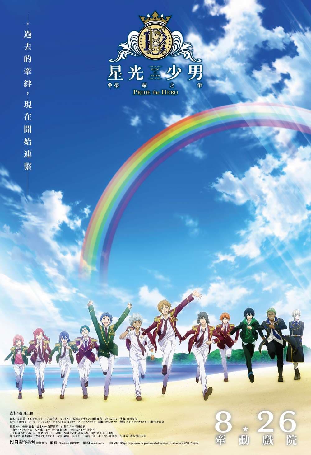 星光少男 : 榮耀之爭