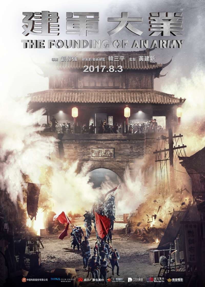 建軍大業