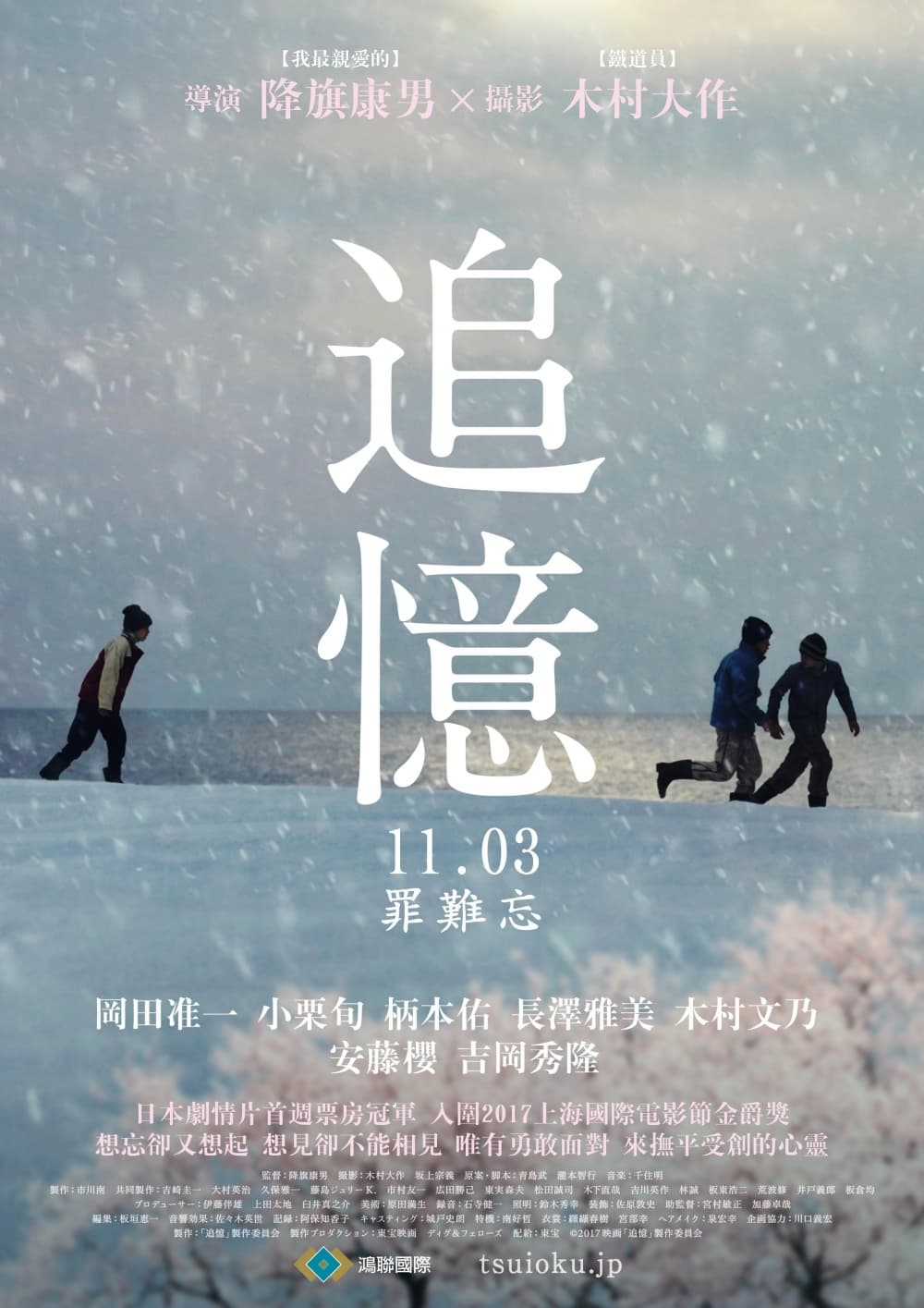 追憶