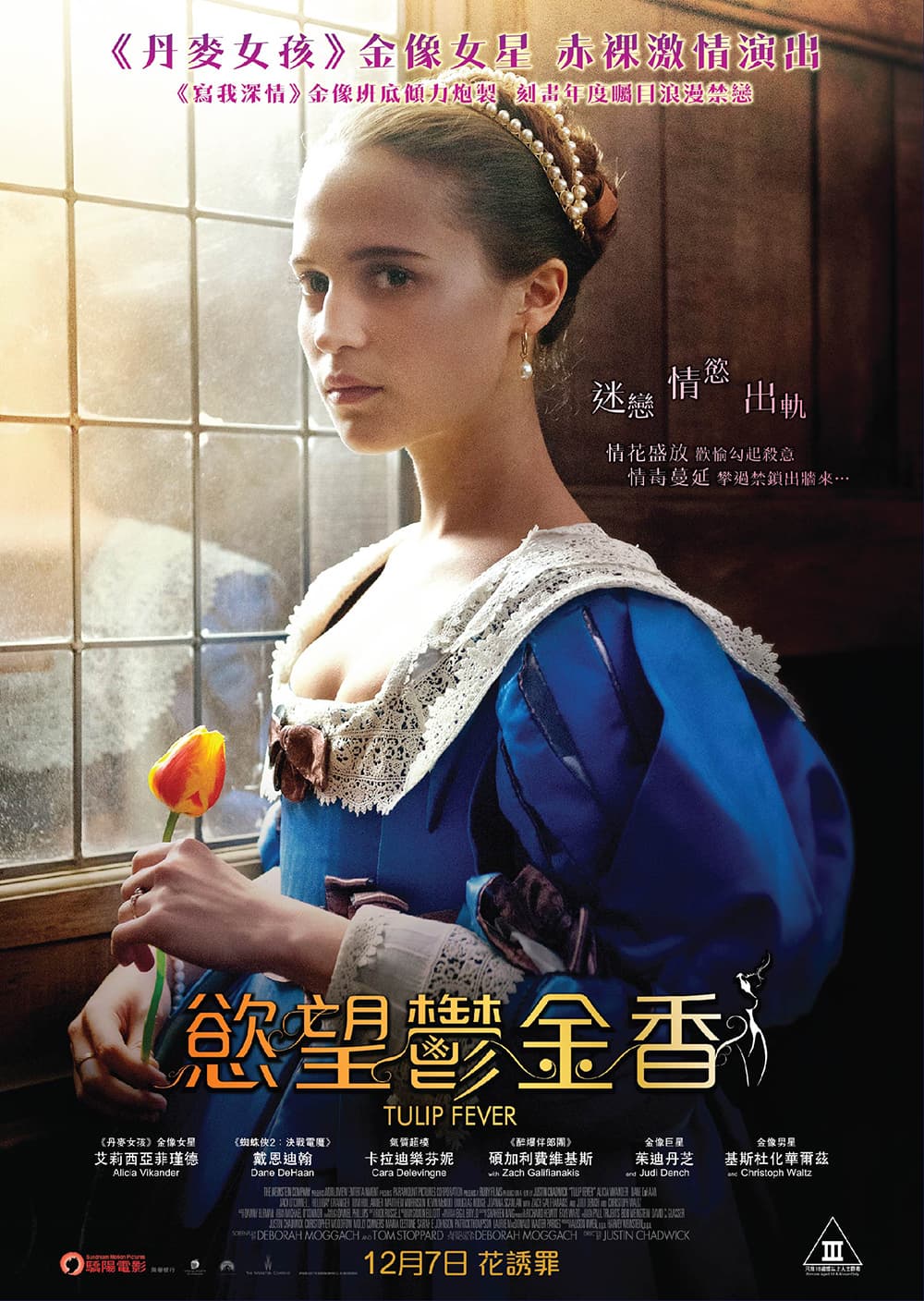 Tulip Fever