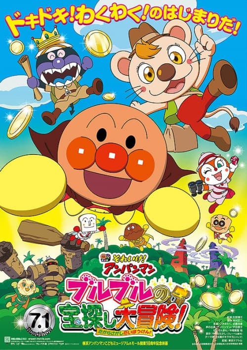 Anpanman: Buruburu's Treasure Hunting!