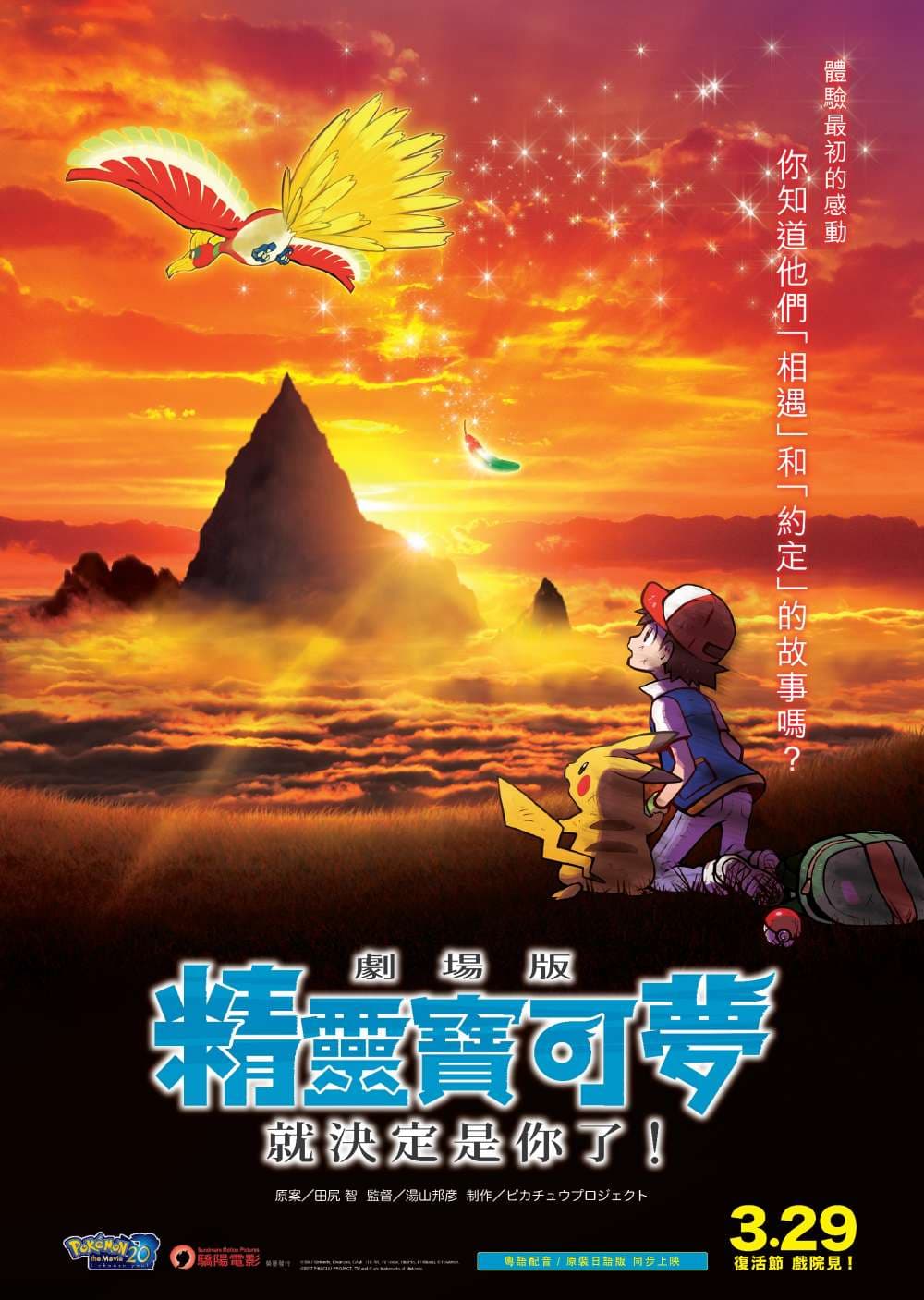 Pokémon The Movie: I Choose You!