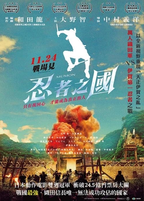 忍者之國