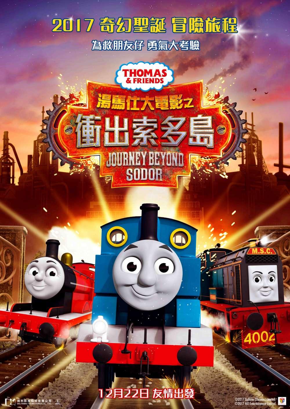 Thomas & Friends: Journey Beyond Sodor