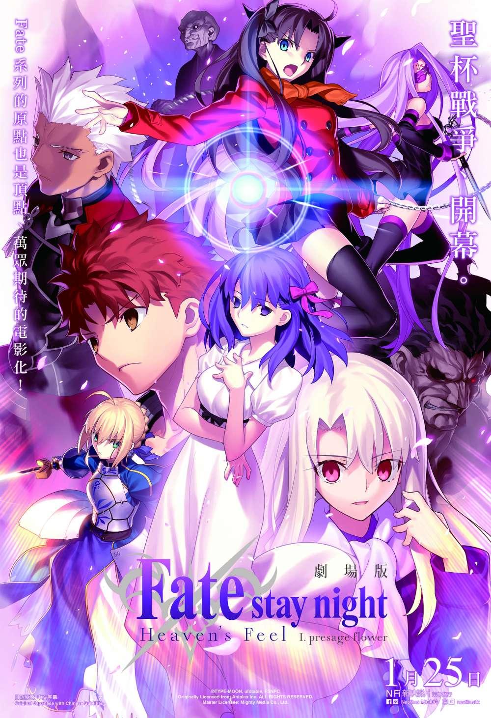 Fate/stay Night: Heaven's Feel - I. Presage Flower