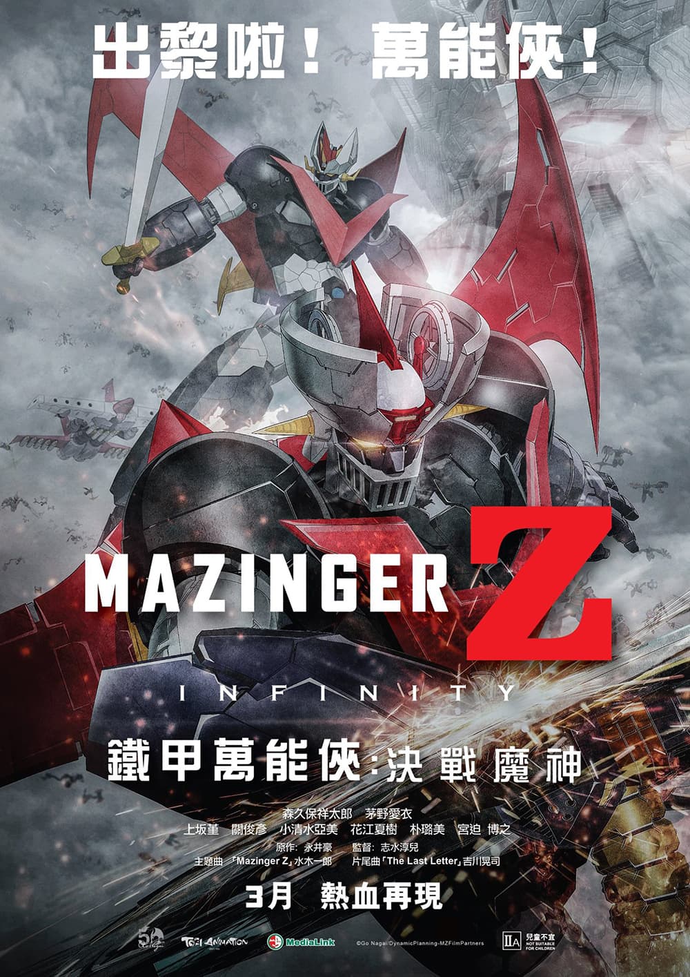 Mazinger Z / Infinity