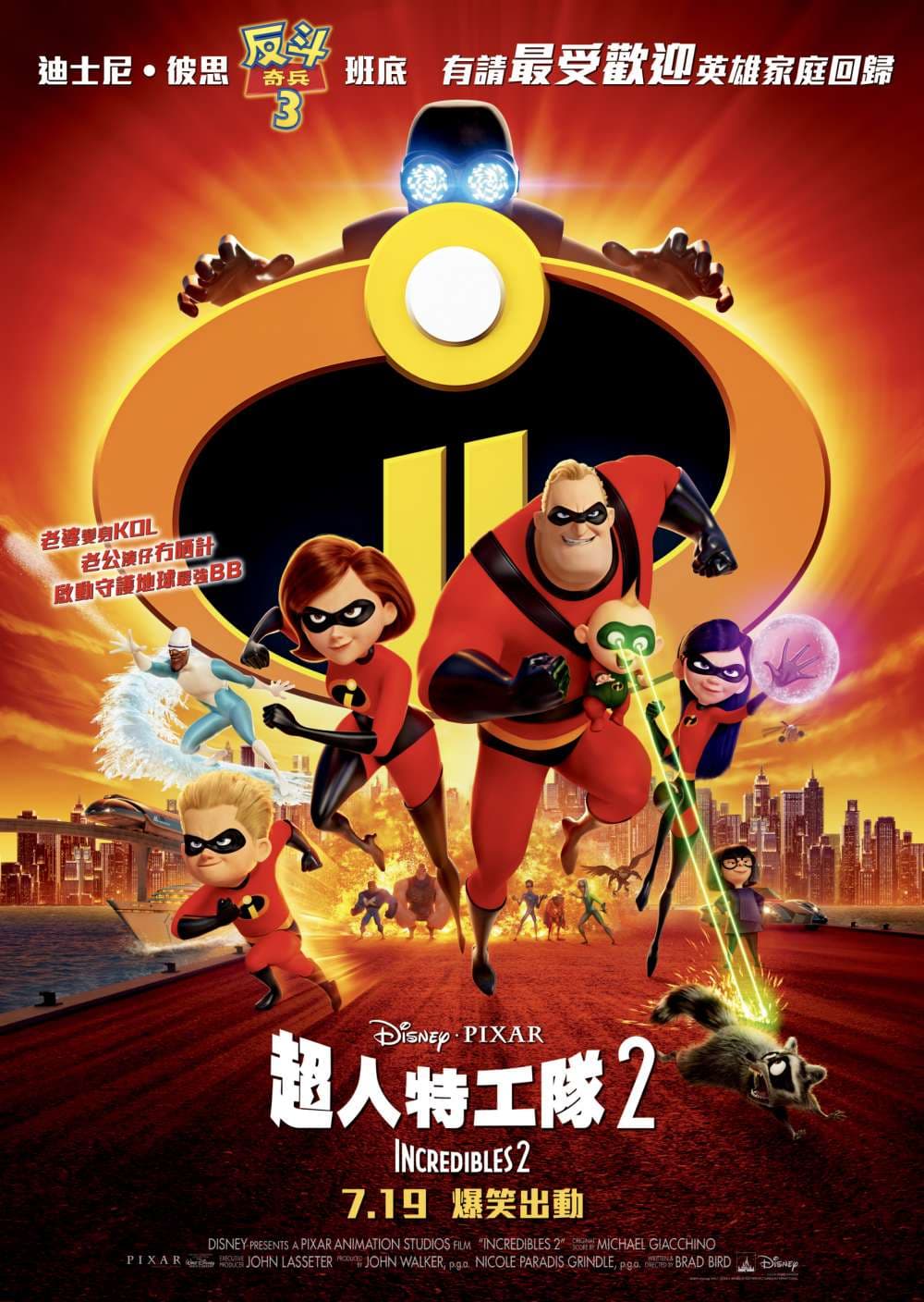 Incredibles 2