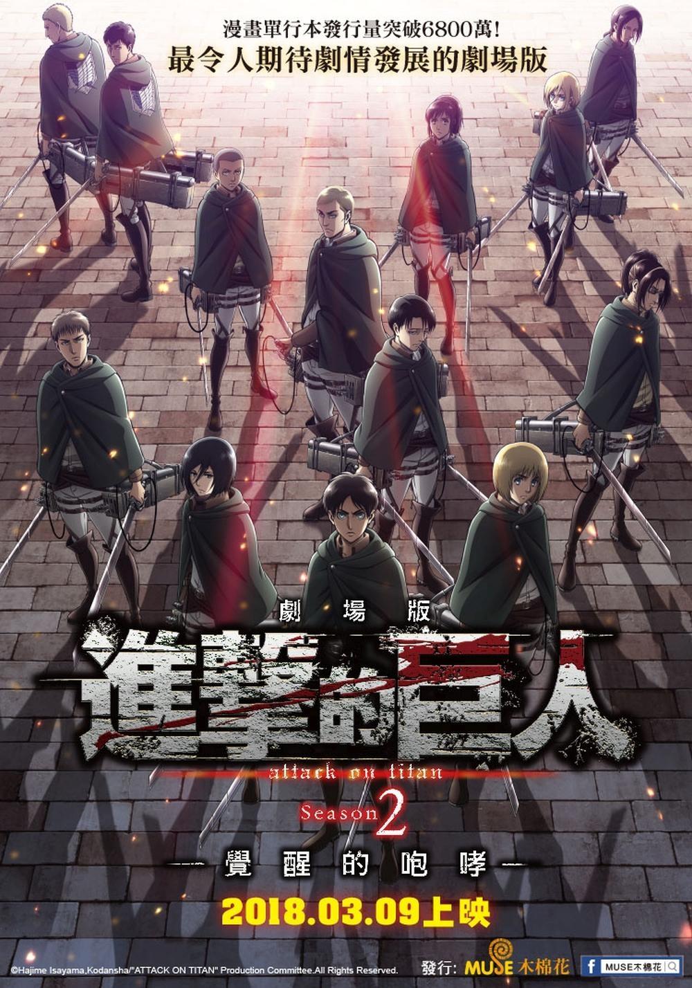 Attack On Titan: Kakusei No Houkou