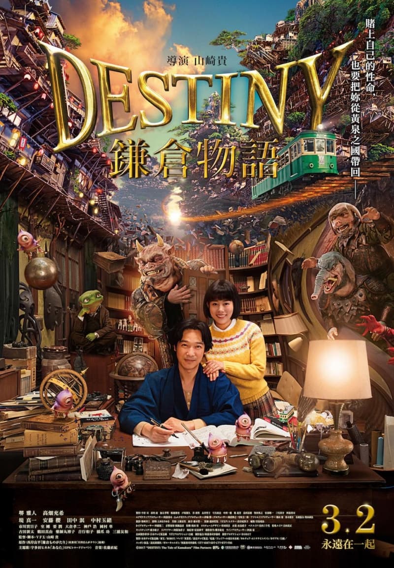 Destiny: The Tale Of Kamakura