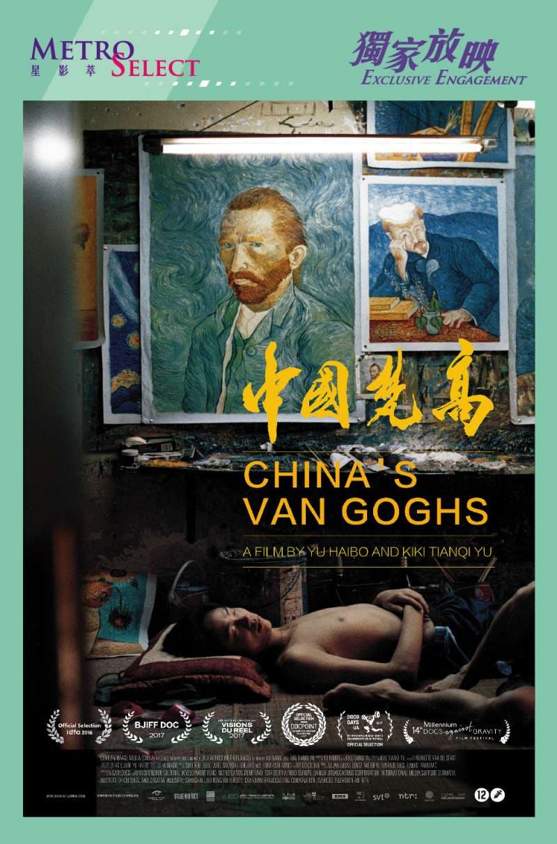 China's Van Goghs