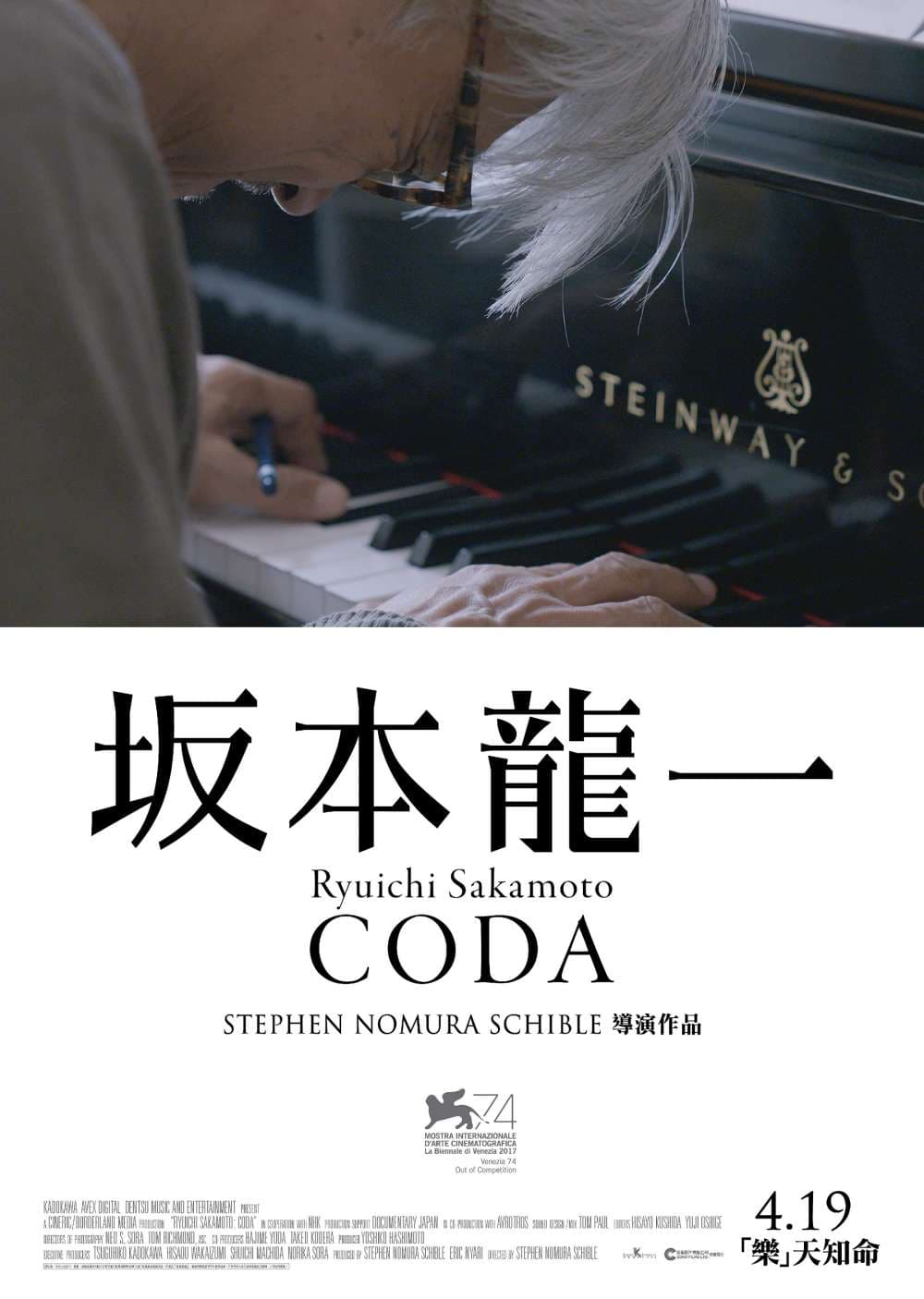 坂本龍一：Coda