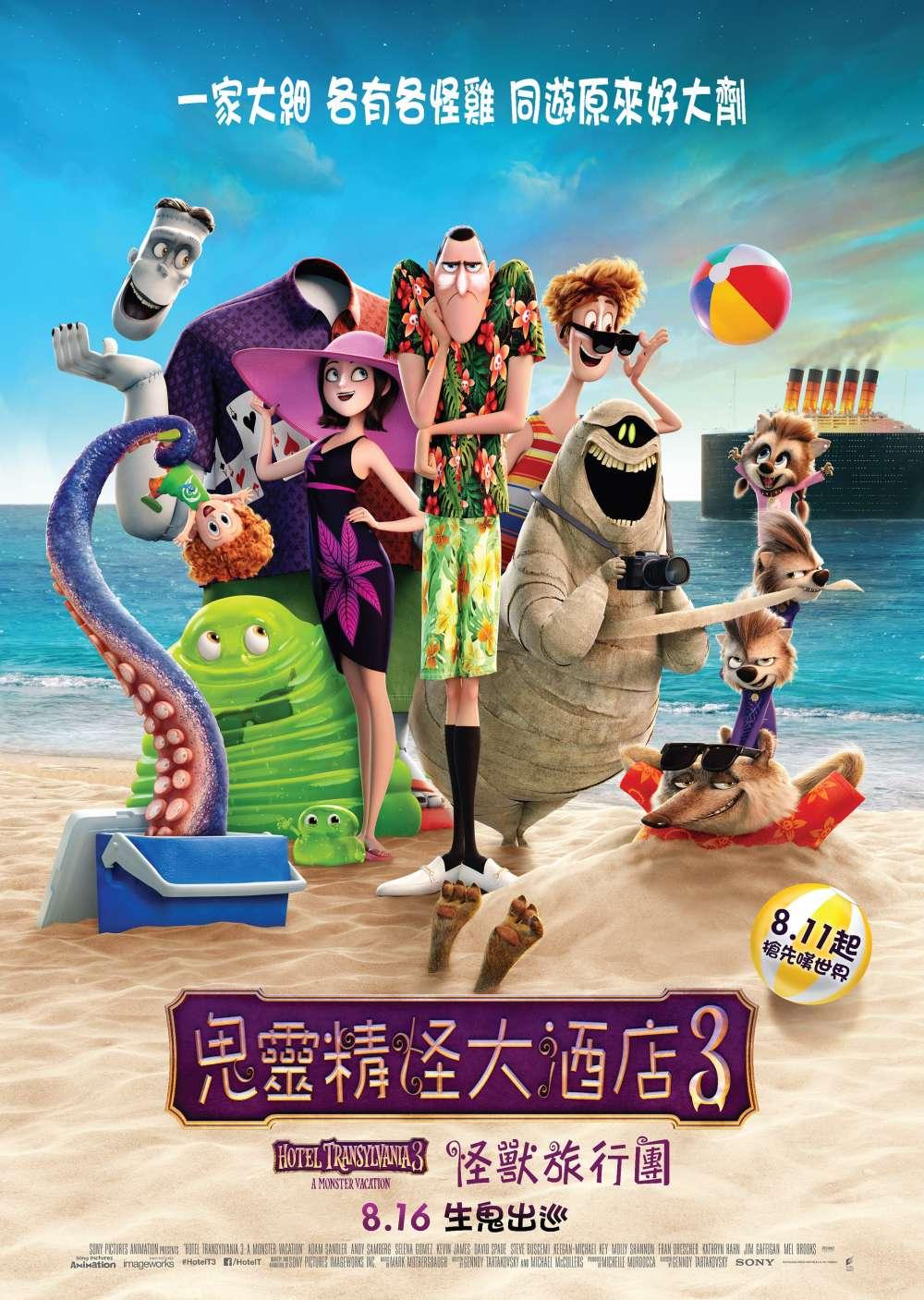 Hotel Transylvania 3: A Monster Vacation