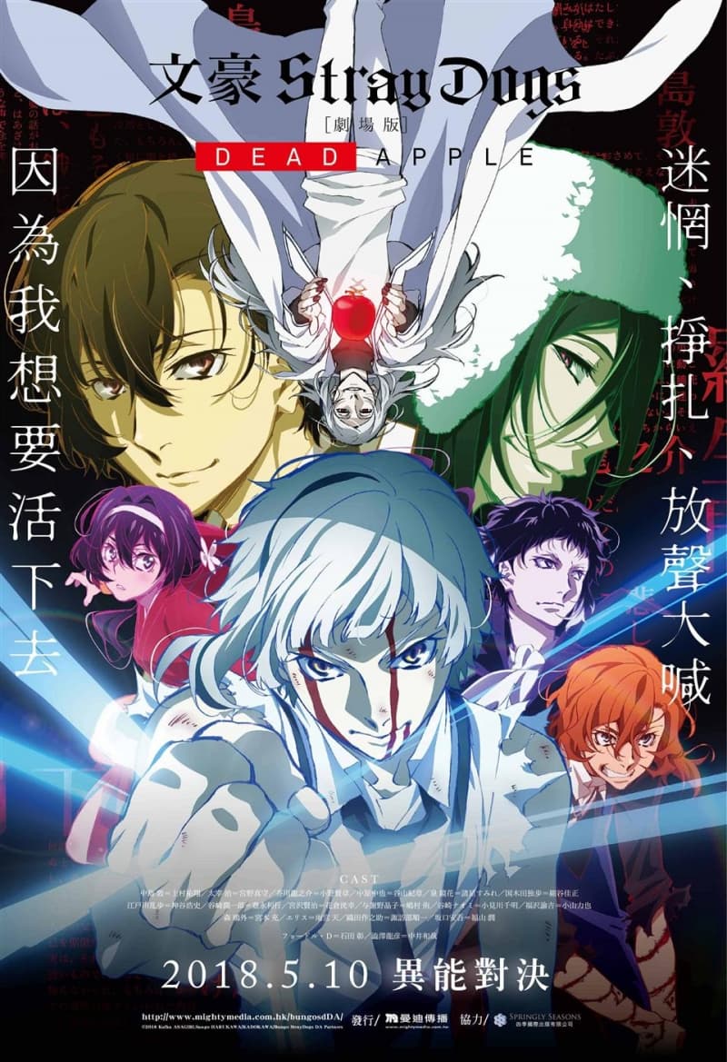 Bungo Stray Dogs: Dead Apple