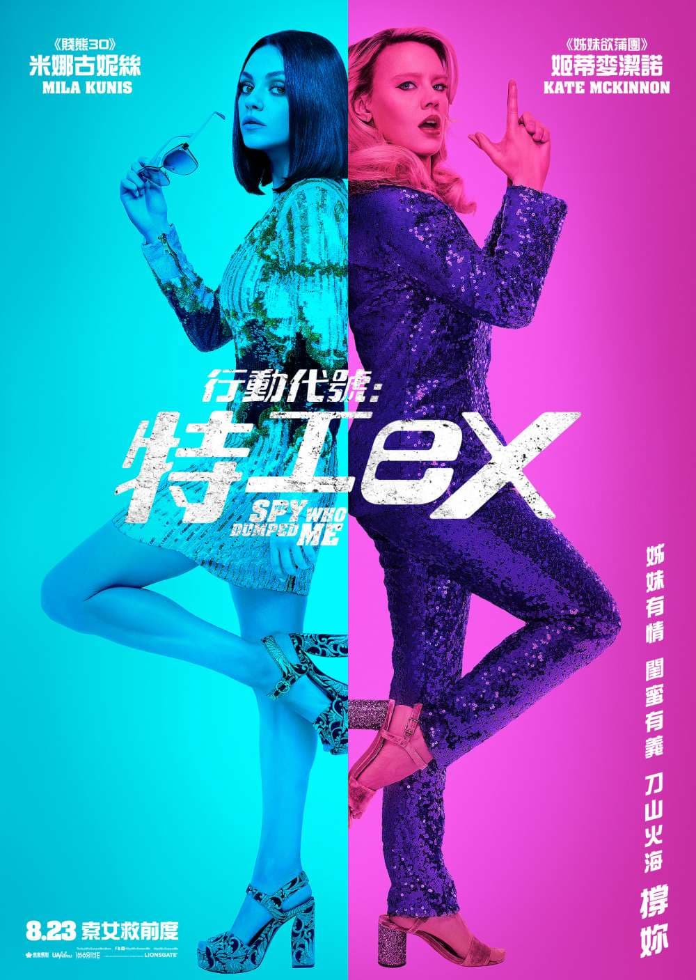 行動代號：特工 eX