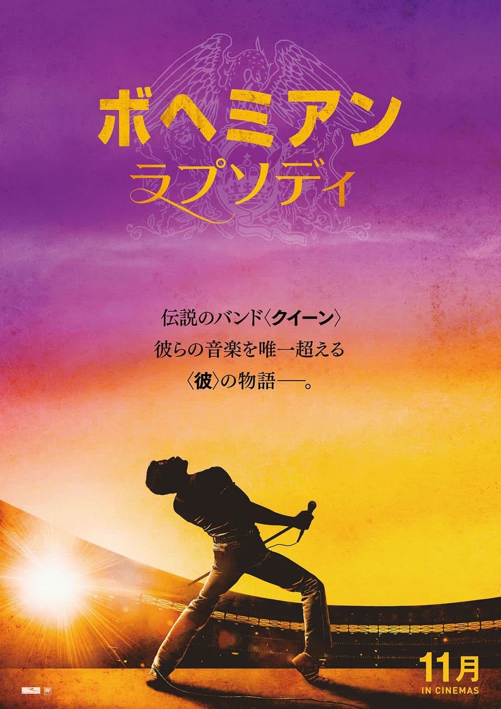 波希米亞狂想曲：搖滾傳說
