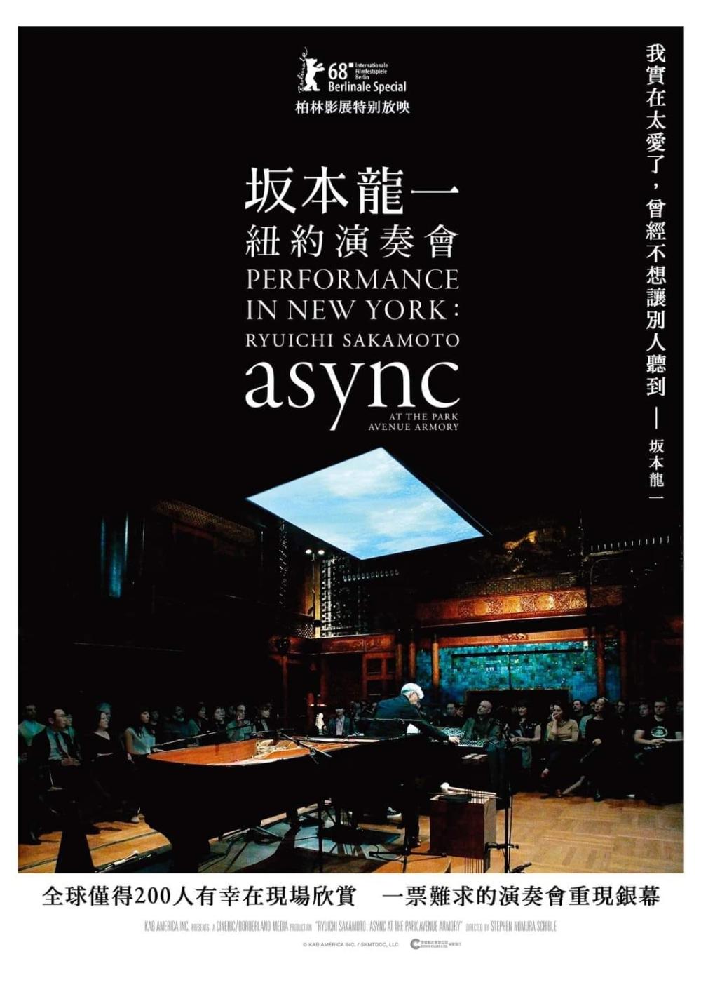 坂本龍一：async AT THE PARK AVENUE ARMORY