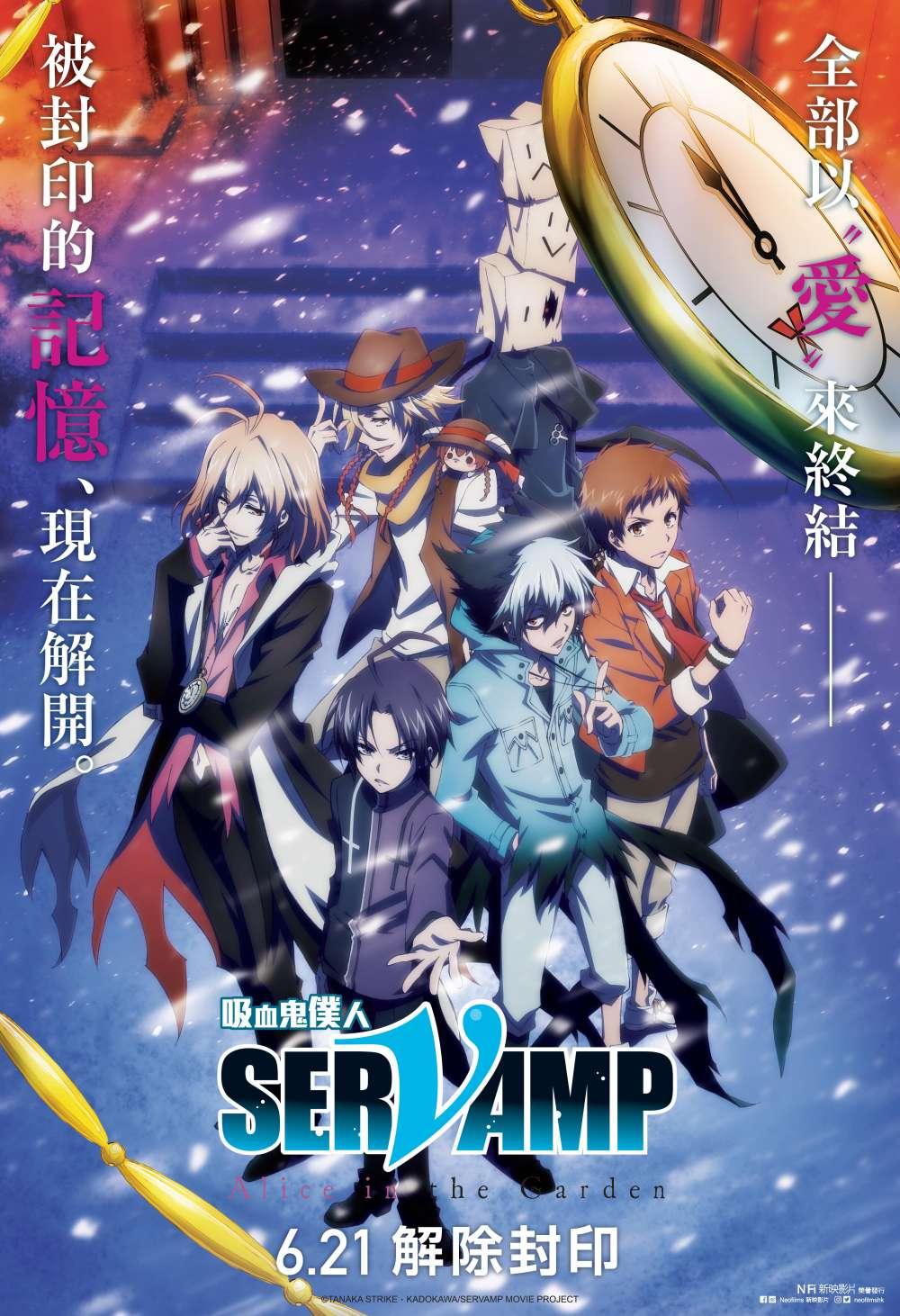 Servamp The Movie: Alice In The Garden